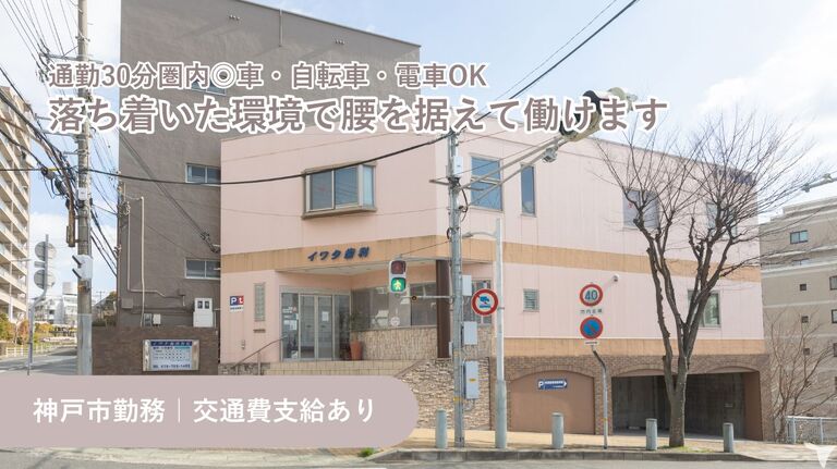 車通勤OK｜医療法人社団イワタ歯科医院の歯科助手求人の画像（6枚目）