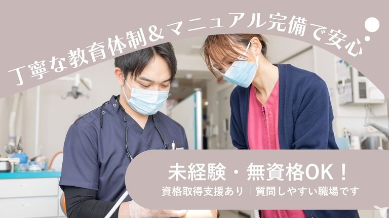 車通勤OK｜医療法人社団イワタ歯科医院の歯科助手求人の画像（2枚目）