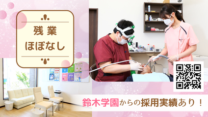 はせがわデンタルクリニックの歯科衛生士求人の画像（2枚目）