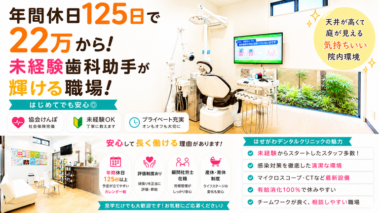 はせがわデンタルクリニック