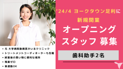 足利デンタルベース井上