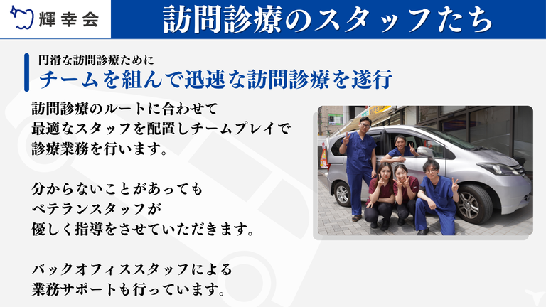 医療法人社団 輝幸会の歯科医師求人の画像（3枚目）