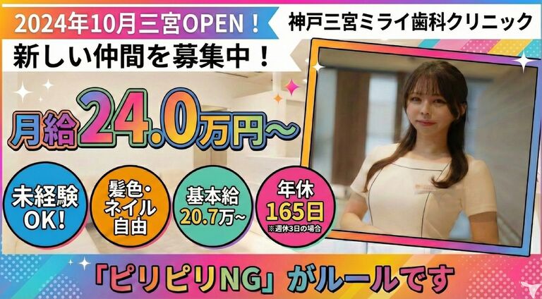神戸三宮ミライ歯科クリニック