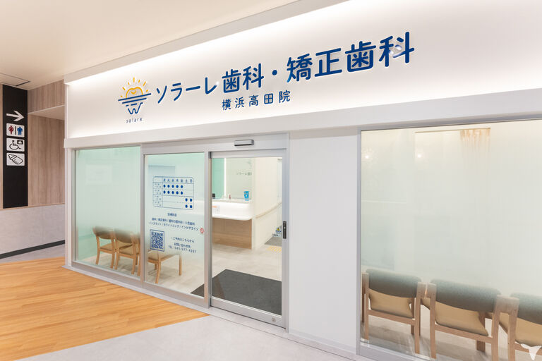 ソラーレ医院外観