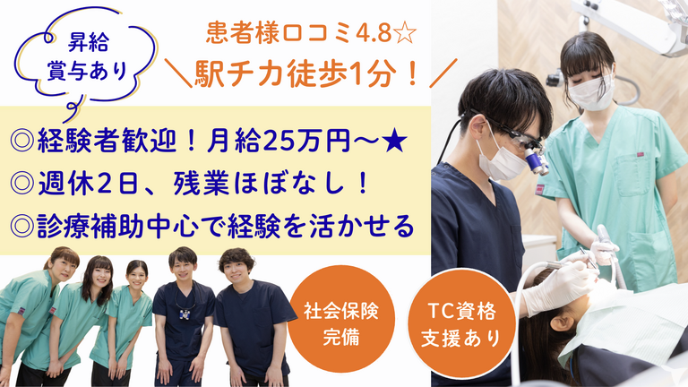 医療法人社団大成会　ソラーレ歯科・矯正歯科　横浜高田院