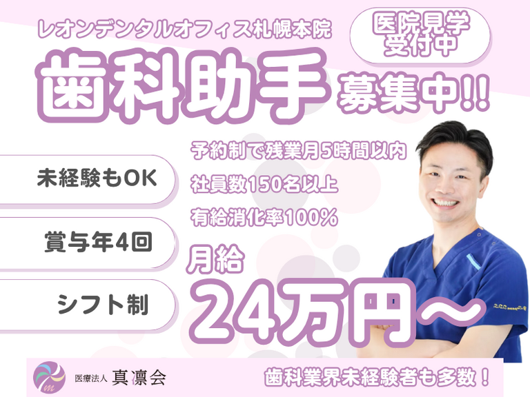 レオンデンタルオフィス 札幌本院