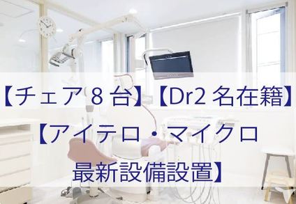 技術だけでなく設備も◎