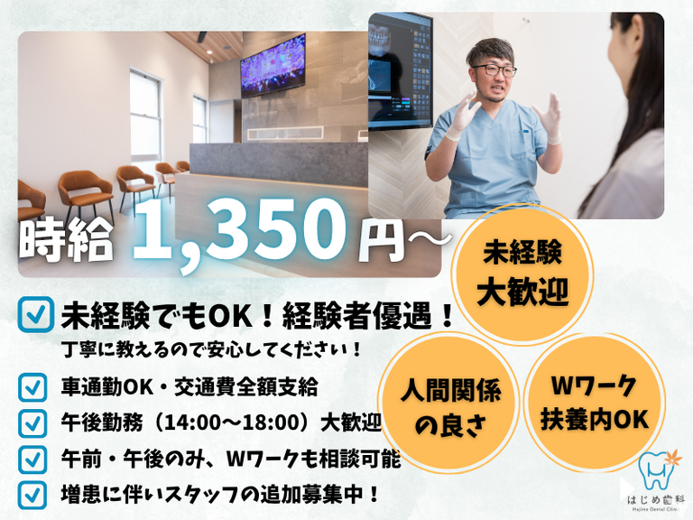 はじめ歯科