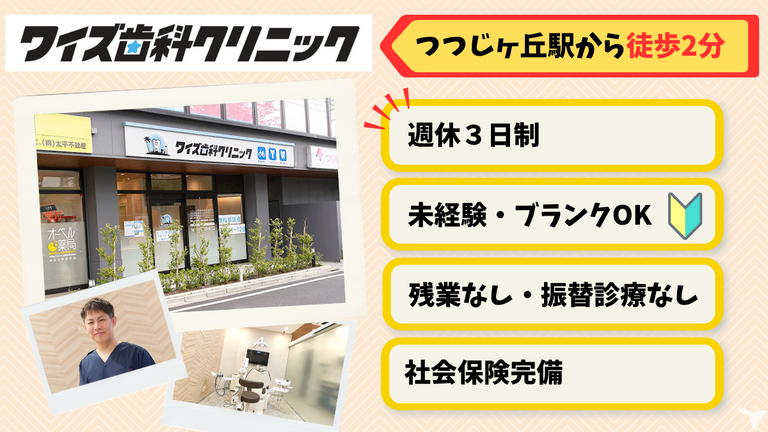 ワイズ歯科クリニック
