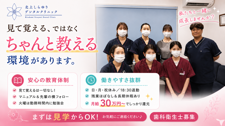 北上しらゆりデンタルクリニック