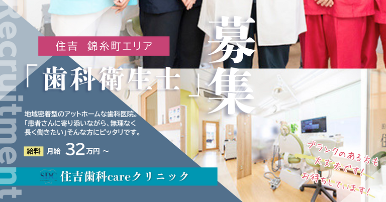 住吉歯科careクリニック
