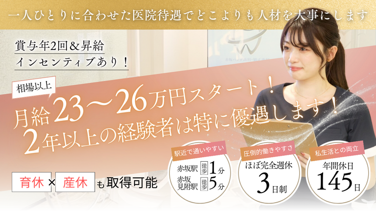 赤坂バンデ歯科・矯正歯科