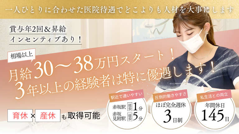 赤坂バンデ歯科・矯正歯科