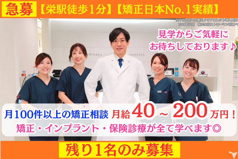 久屋パーク歯科・矯正歯科