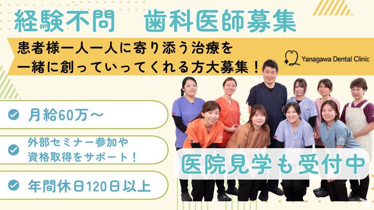 やながわ歯科医院