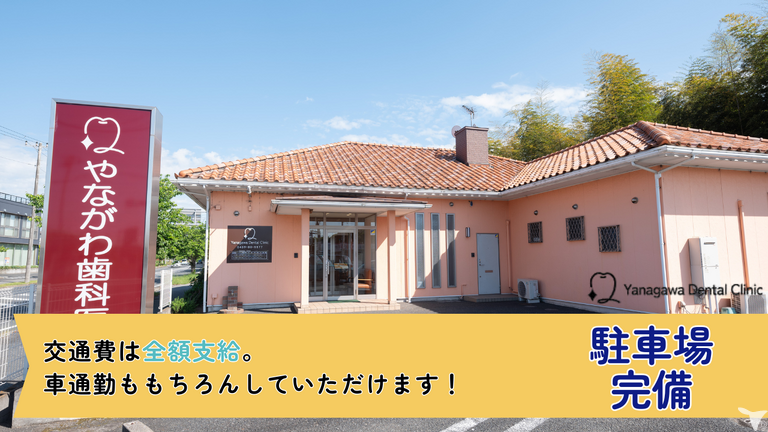 やながわ歯科医院の歯科医師求人の画像（6枚目）