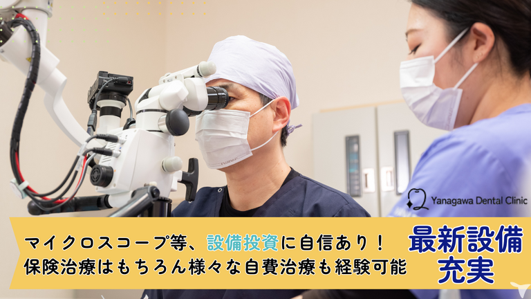 やながわ歯科医院の歯科医師求人の画像（2枚目）