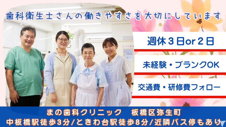 まの歯科クリニック