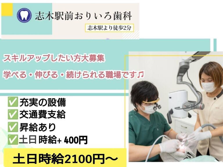 志木駅前おりいろ歯科の歯科衛生士求人の画像（2枚目）