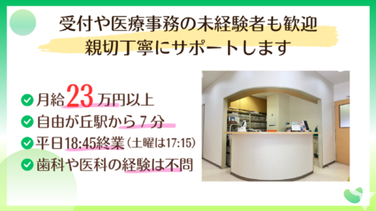荒井歯科クリニック（自由が丘駅7分）の歯科助手求人の画像（4枚目）