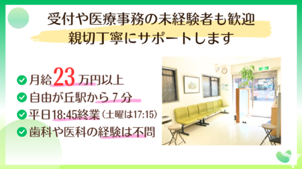 荒井歯科クリニック（自由が丘駅7分）の歯科助手求人の画像（3枚目）