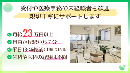 荒井歯科クリニック（自由が丘駅7分）の歯科助手求人の画像（6枚目）