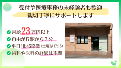 荒井歯科クリニック（自由が丘駅7分）の歯科助手求人の画像（2枚目）