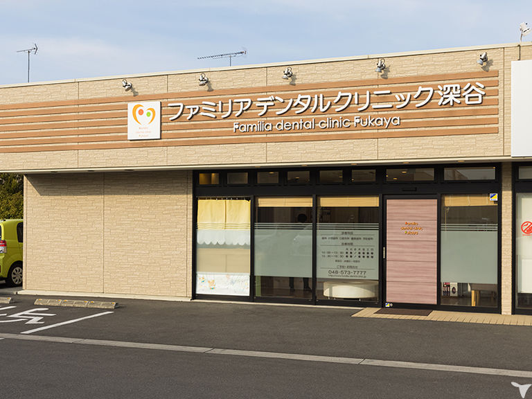 ファミリアデンタルクリニック深谷の歯科衛生士求人の画像（2枚目）