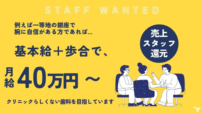歩合が大きい！
