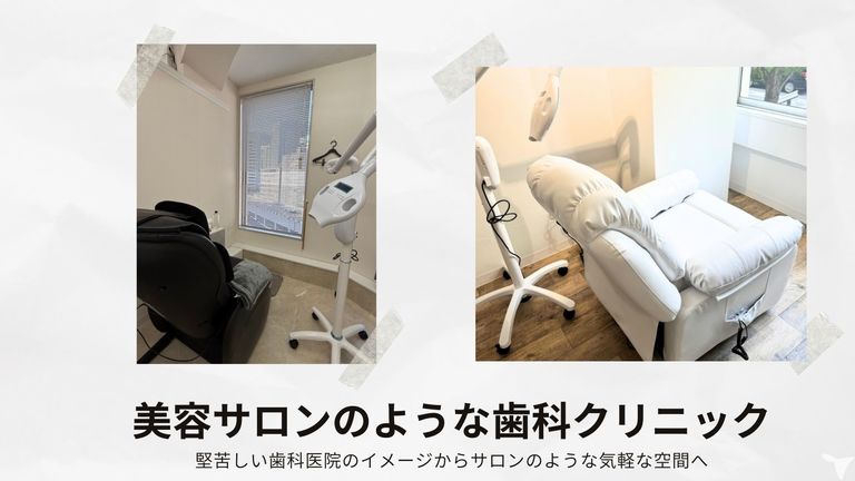 ホワイトニング専門歯科