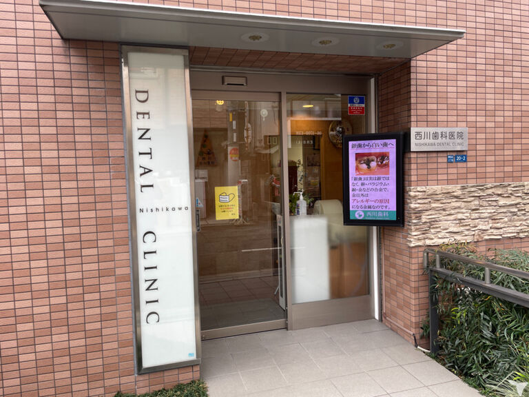 西川歯科医院の歯科衛生士求人の画像（4枚目）