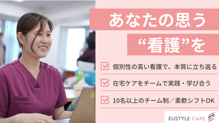 ユースタイルケア訪問看護