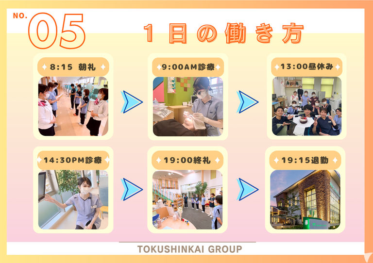 ＊１日の働き方＊