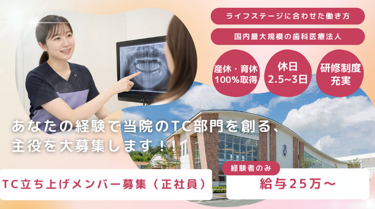 医療法人徳真会　春日デンタルクリニック