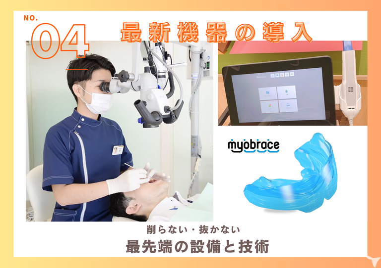 ＊最新機器の導入＊