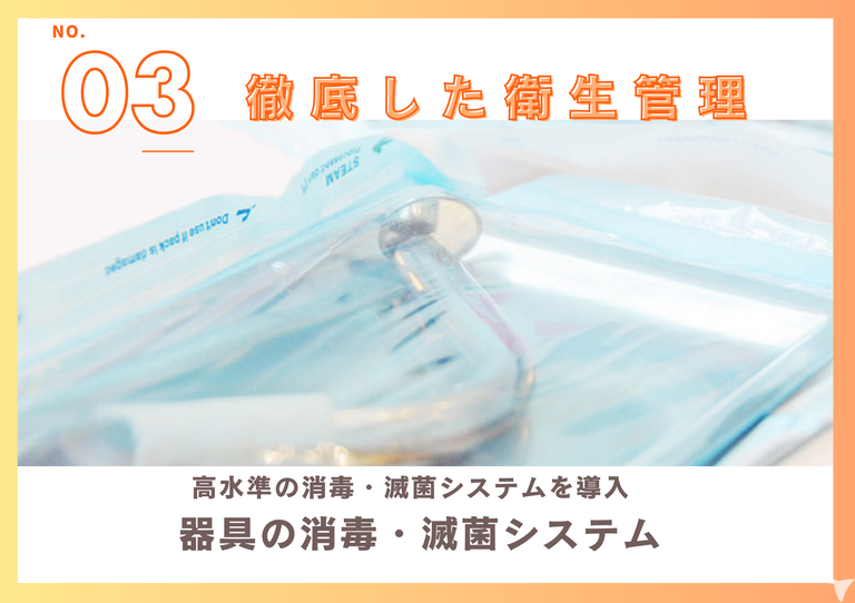 ＊徹底した衛生管理＊