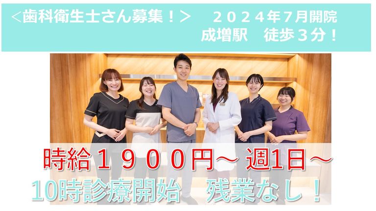 成増さくら歯科・矯正歯科
