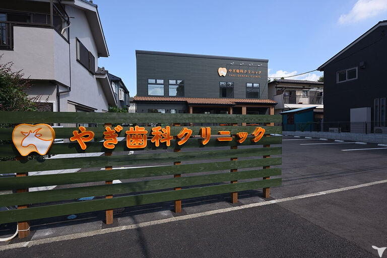 当院の看板