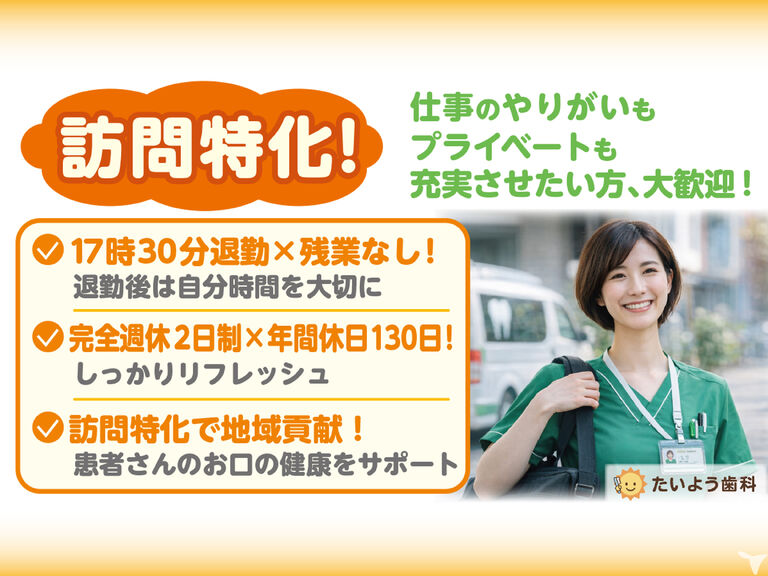 たいよう歯科