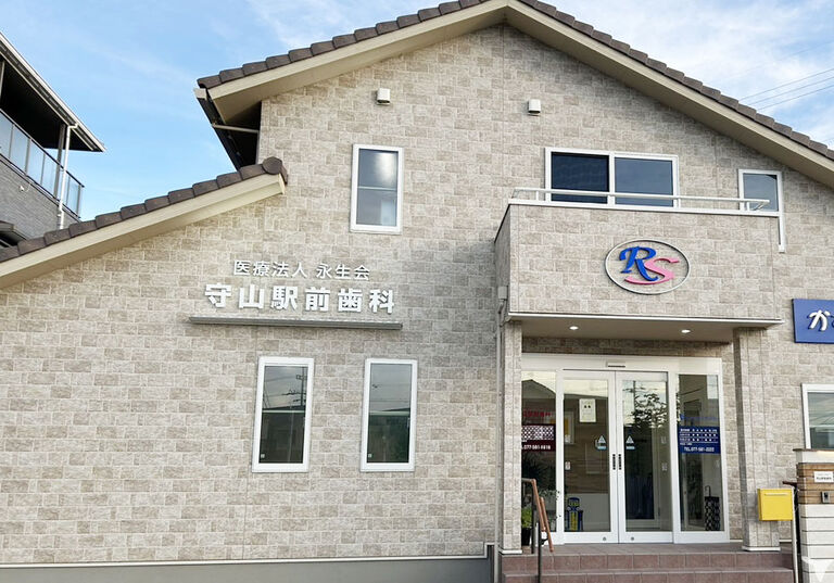 医療法人 永生会　守山駅前歯科