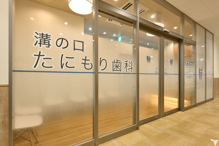 溝の口たにもり歯科の歯科衛生士求人の画像（3枚目）