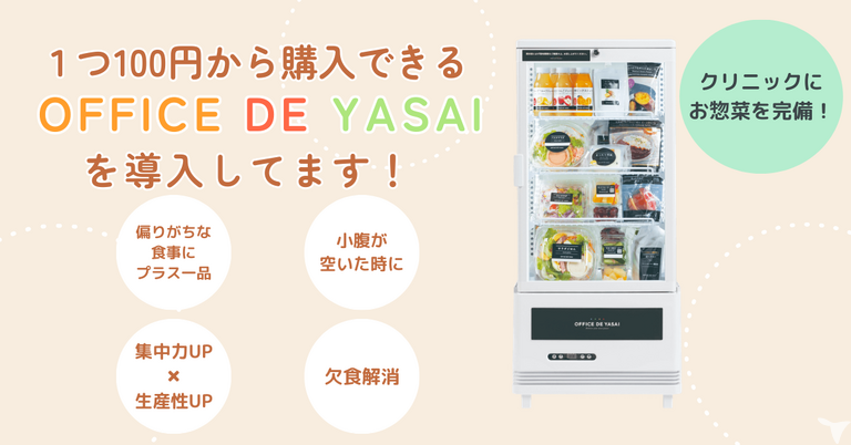 健康に働ける環境づくり