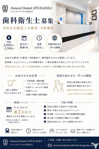 Natural Dental JIYUGAOKAの歯科衛生士求人の画像（4枚目）
