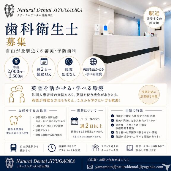 Natural Dental JIYUGAOKAの歯科衛生士求人の画像（5枚目）