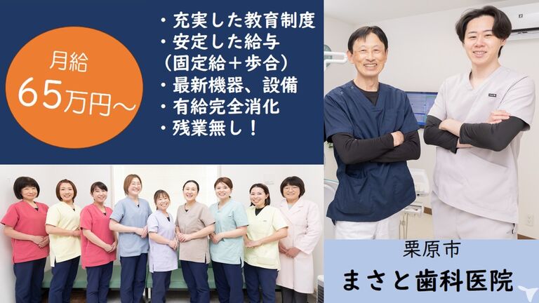 医療法人まさと歯科医院