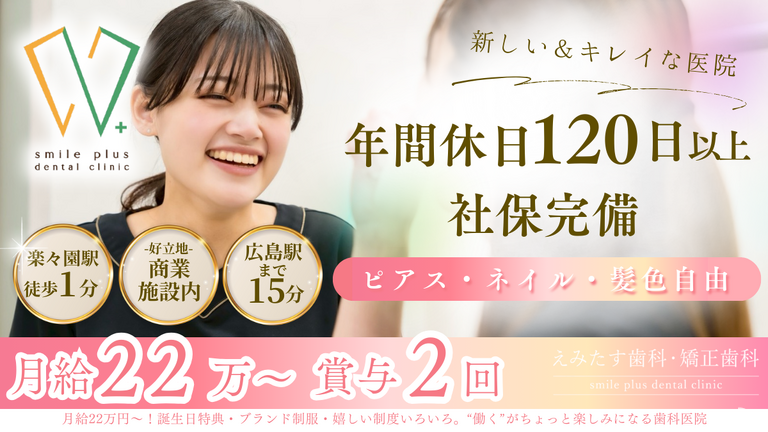えみたす歯科・矯正歯科　イオンタウン楽々園院