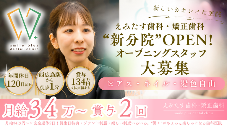 えみたす歯科・矯正歯科【新分院OPEN！】