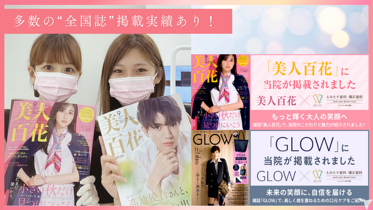 多数の全国誌に掲載あり