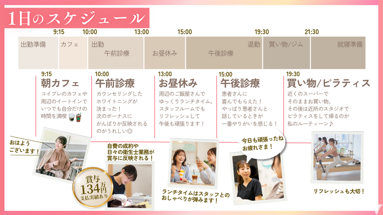プライベートも充実◎