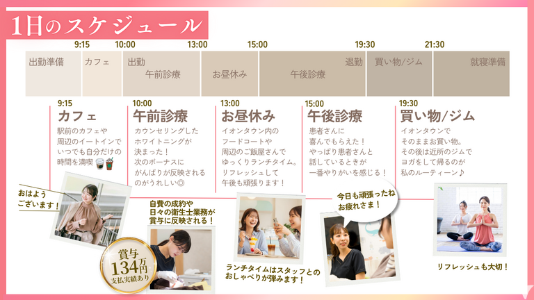 プライベートも充実◎